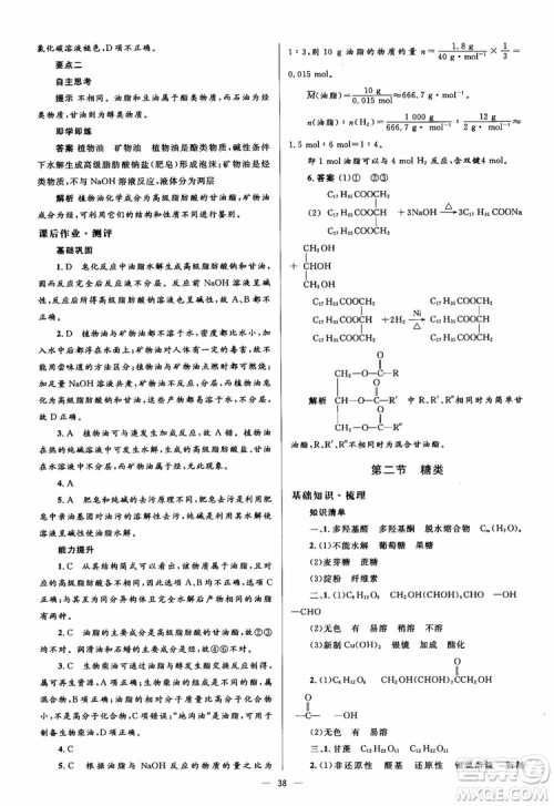 2018人教金学典化学选修5同步解析与测评学考练参考答案