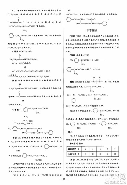 2018人教金学典化学选修5同步解析与测评学考练参考答案