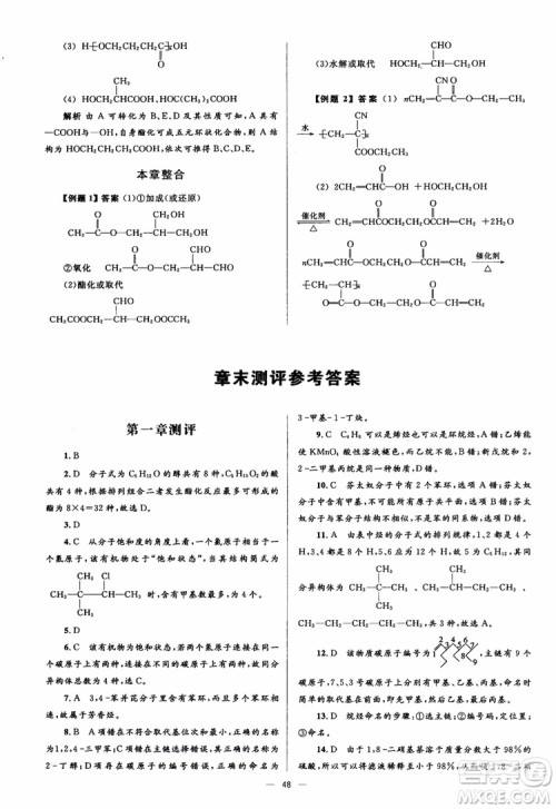 2018人教金学典化学选修5同步解析与测评学考练参考答案