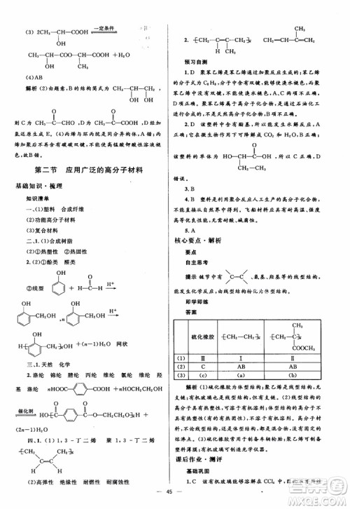 2018人教金学典化学选修5同步解析与测评学考练参考答案 2018人教金学典化学选修5同步解析与测评学考练参考答案