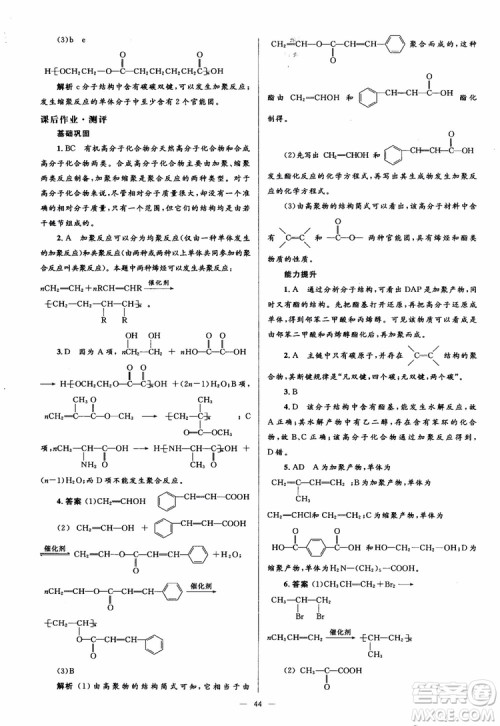 2018人教金学典化学选修5同步解析与测评学考练参考答案