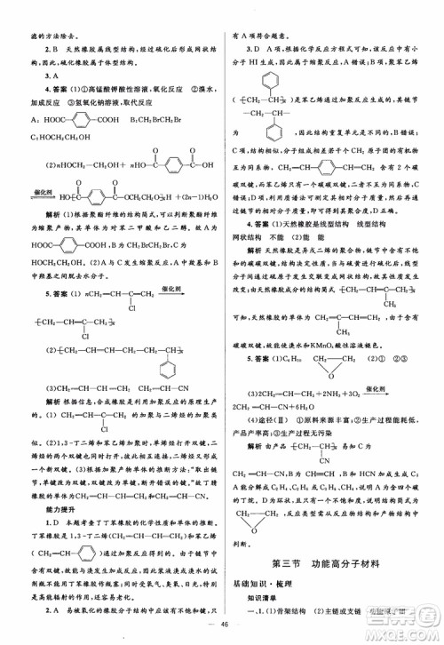 2018人教金学典化学选修5同步解析与测评学考练参考答案