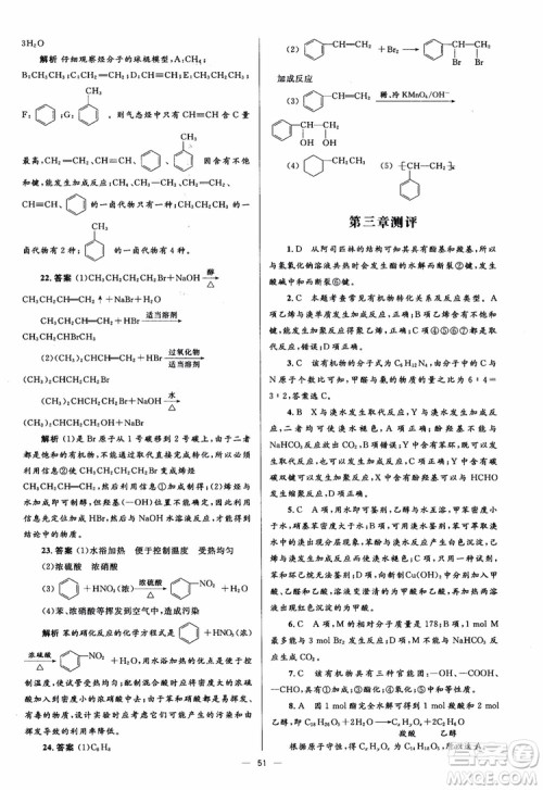 2018人教金学典化学选修5同步解析与测评学考练参考答案 2018人教金学典化学选修5同步解析与测评学考练参考答案