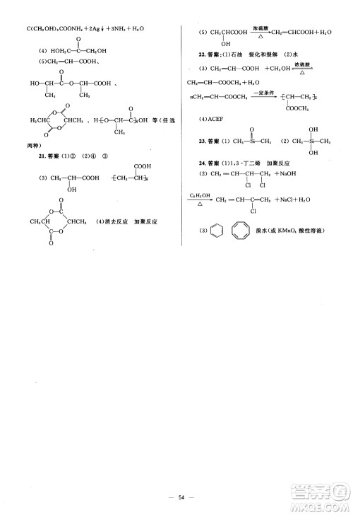 2018人教金学典化学选修5同步解析与测评学考练参考答案