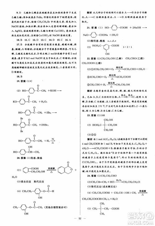 2018人教金学典化学选修5同步解析与测评学考练参考答案