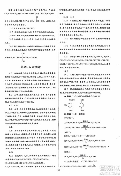 2018人教金学典化学选修5同步解析与测评学考练参考答案