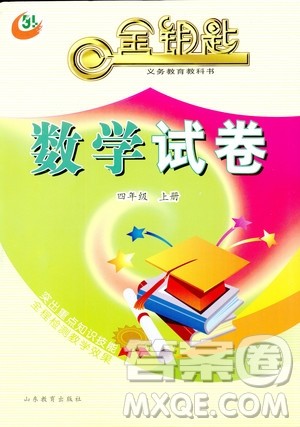 2018秋金钥匙数学试卷五四制四年级上册参考答案