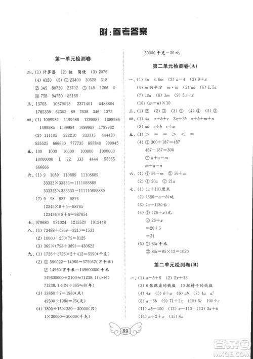 2018秋金钥匙数学试卷五四制四年级上册参考答案