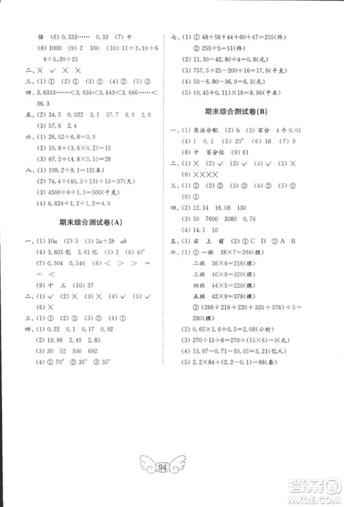 2018秋金钥匙数学试卷五四制四年级上册参考答案