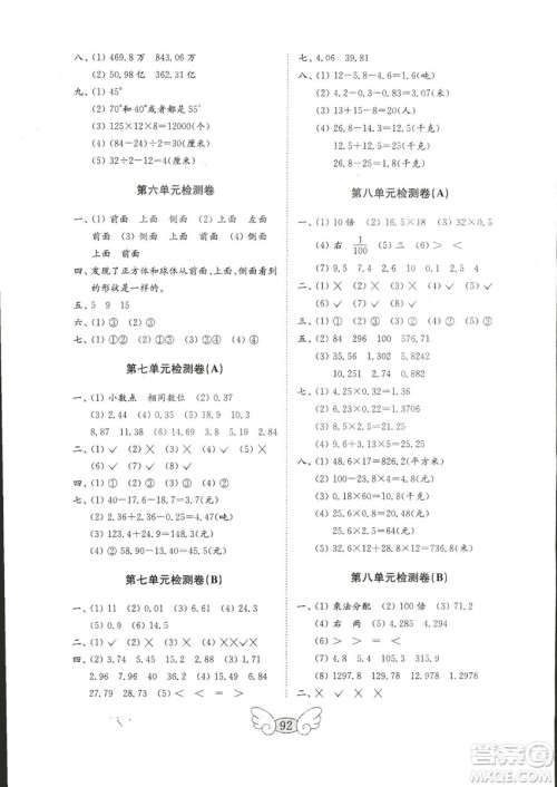 2018秋金钥匙数学试卷五四制四年级上册参考答案