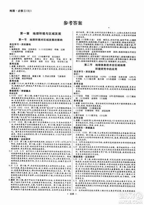 创新导学案2018高中同步解析与测评地理必修3参考答案