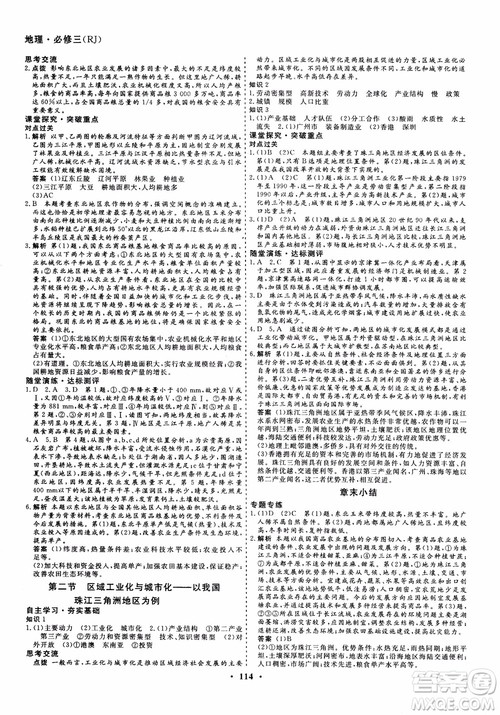 创新导学案2018高中同步解析与测评地理必修3参考答案