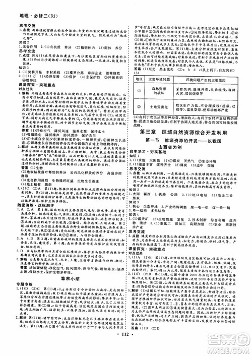 创新导学案2018高中同步解析与测评地理必修3参考答案