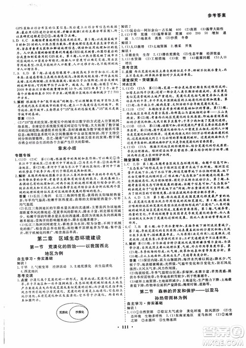 创新导学案2018高中同步解析与测评地理必修3参考答案