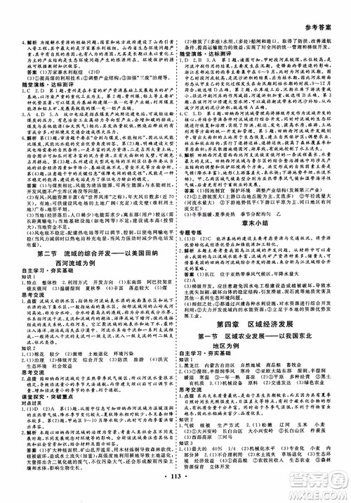 创新导学案2018高中同步解析与测评地理必修3参考答案