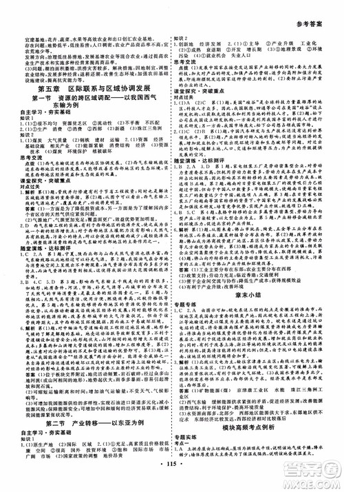 创新导学案2018高中同步解析与测评地理必修3参考答案