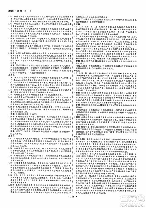 创新导学案2018高中同步解析与测评地理必修3参考答案