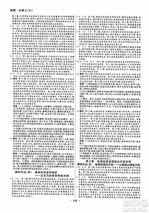 创新导学案2018高中同步解析与测评地理必修3参考答案
