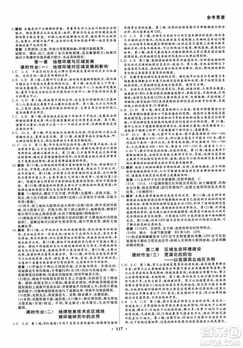 创新导学案2018高中同步解析与测评地理必修3参考答案