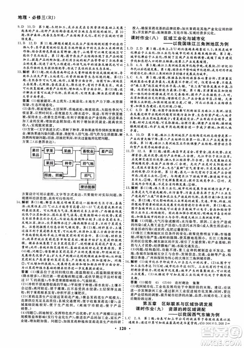 创新导学案2018高中同步解析与测评地理必修3参考答案