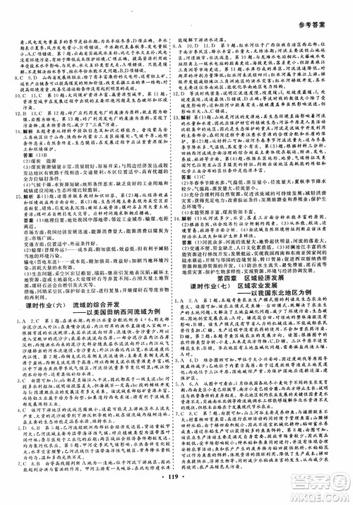 创新导学案2018高中同步解析与测评地理必修3参考答案