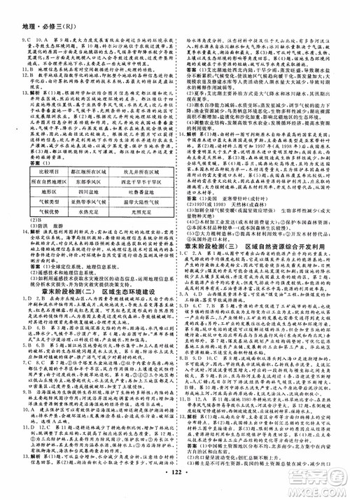 创新导学案2018高中同步解析与测评地理必修3参考答案