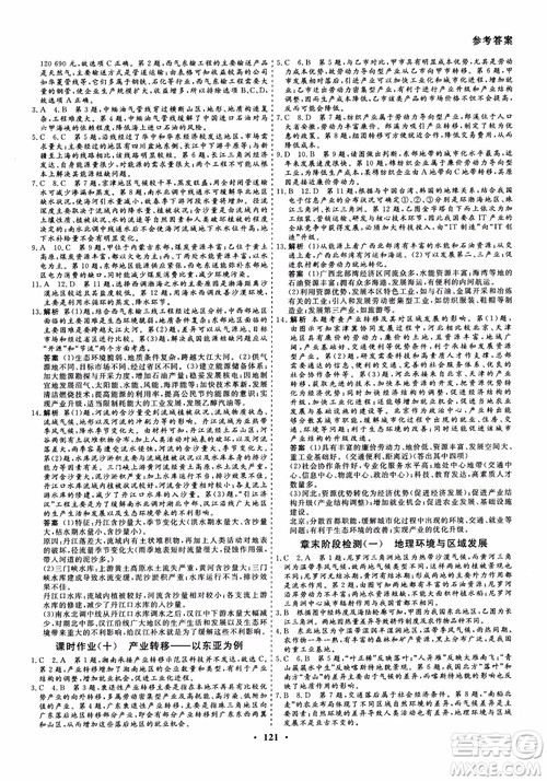 创新导学案2018高中同步解析与测评地理必修3参考答案
