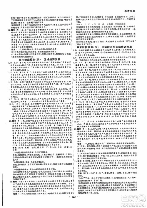 创新导学案2018高中同步解析与测评地理必修3参考答案