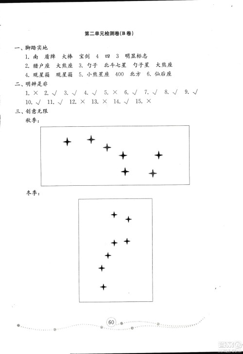 2018版金钥匙科学试卷四年级上册五四制参考答案