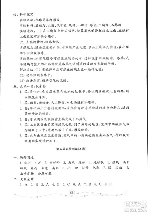 2018版金钥匙科学试卷四年级上册五四制参考答案