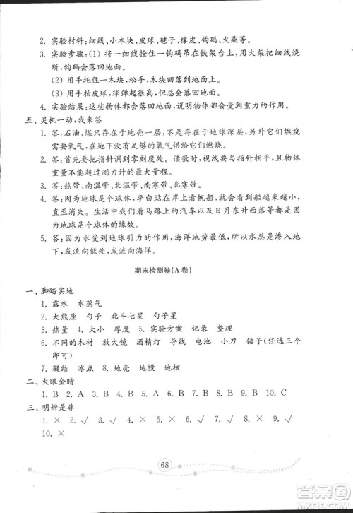 2018版金钥匙科学试卷四年级上册五四制参考答案