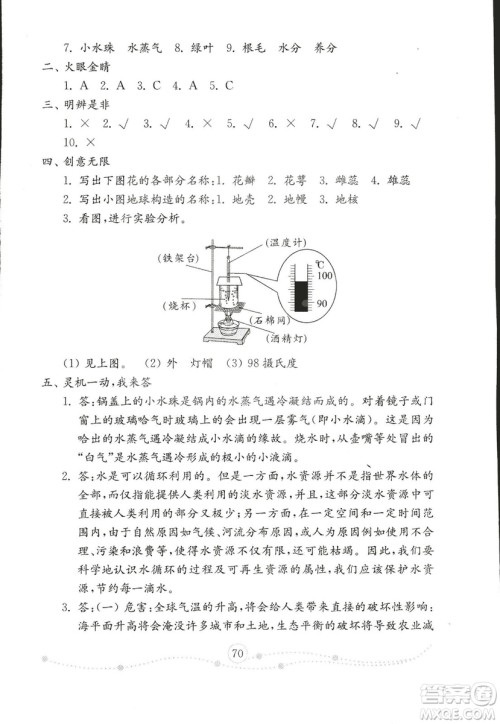 2018版金钥匙科学试卷四年级上册五四制参考答案