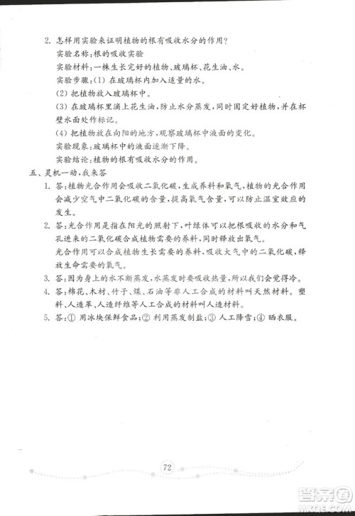 2018版金钥匙科学试卷四年级上册五四制参考答案