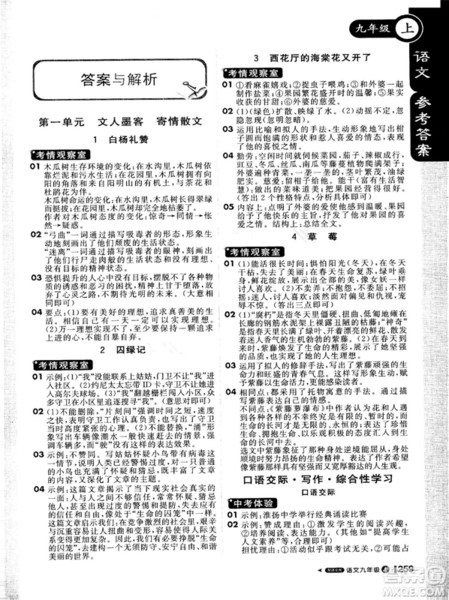 2018年秋版1加1轻巧夺冠课堂直播九年级上册语文语文版参考答案