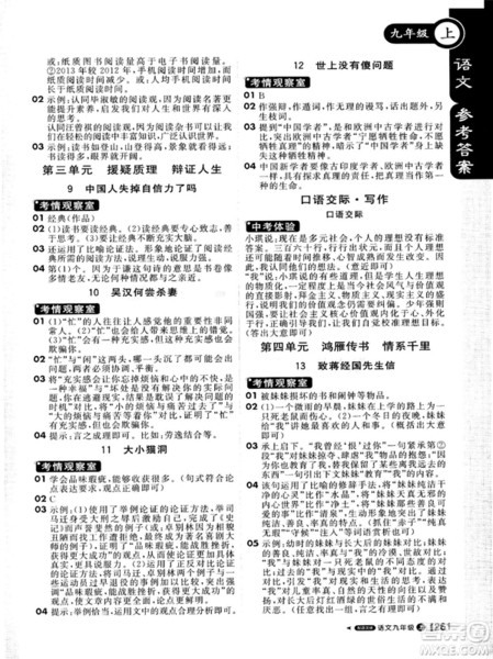 2018年秋版1加1轻巧夺冠课堂直播九年级上册语文语文版参考答案