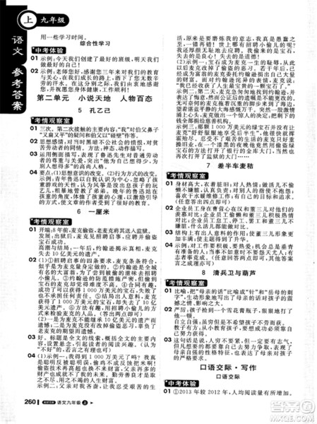2018年秋版1加1轻巧夺冠课堂直播九年级上册语文语文版参考答案
