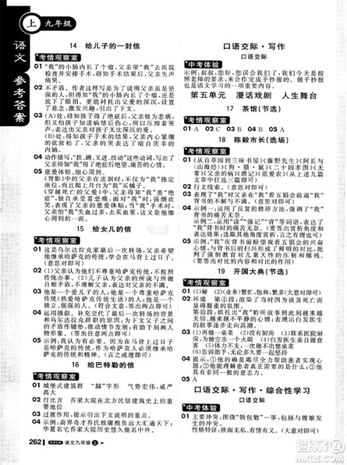 2018年秋版1加1轻巧夺冠课堂直播九年级上册语文语文版参考答案