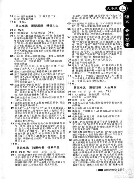 2018年秋版1加1轻巧夺冠课堂直播九年级上册语文语文版参考答案