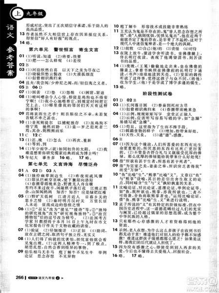 2018年秋版1加1轻巧夺冠课堂直播九年级上册语文语文版参考答案