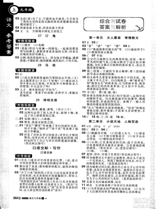 2018年秋版1加1轻巧夺冠课堂直播九年级上册语文语文版参考答案