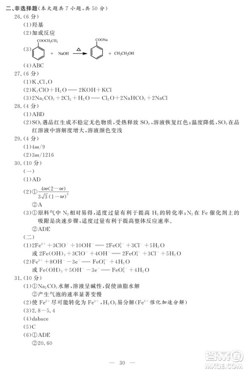 2018年11月浙江选考化学答案