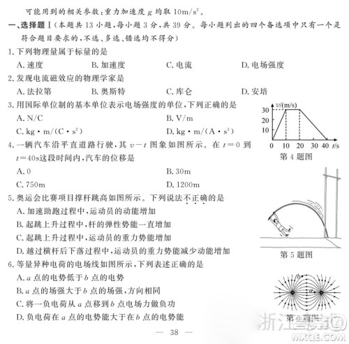 2018年11月浙江选考物理试题及答案