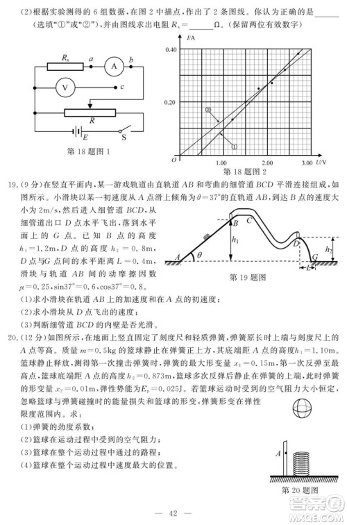 2018年11月浙江选考物理试题及答案