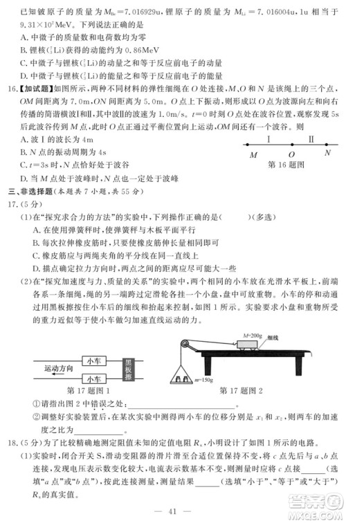 2018年11月浙江选考物理试题及答案 2018年11月浙江选考物理试题及答案