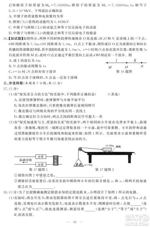 2018年11月浙江选考物理试题及答案