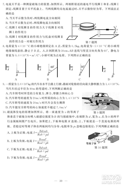 2018年11月浙江选考物理试题及答案 2018年11月浙江选考物理试题及答案