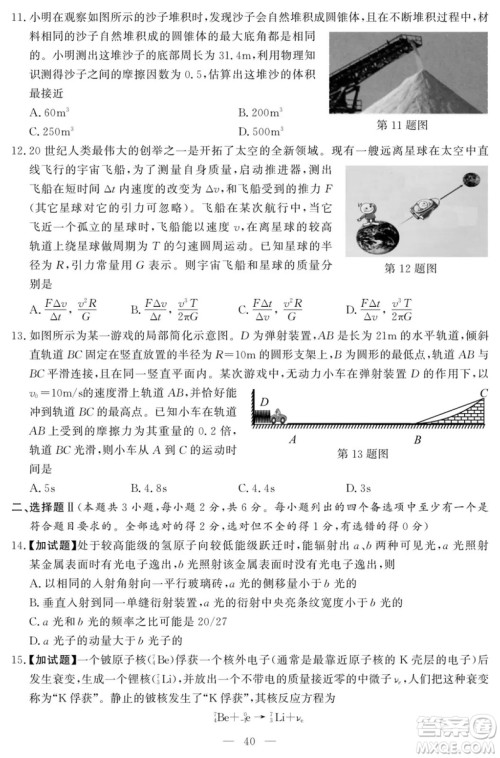 2018年11月浙江选考物理试题及答案