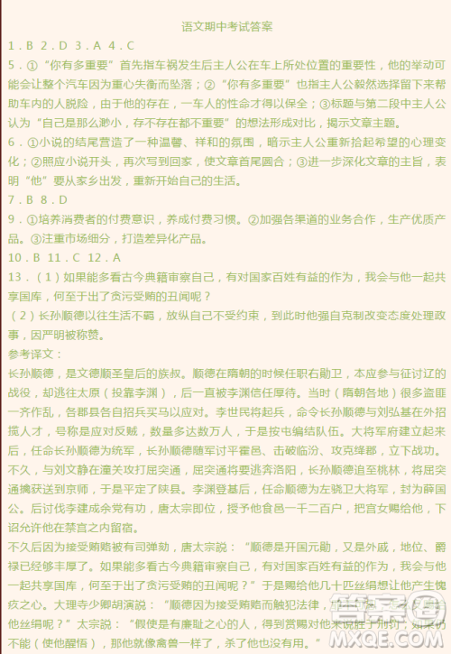 吉林省实验中学2018-2019学年高二上学期期中考试语文参考答案