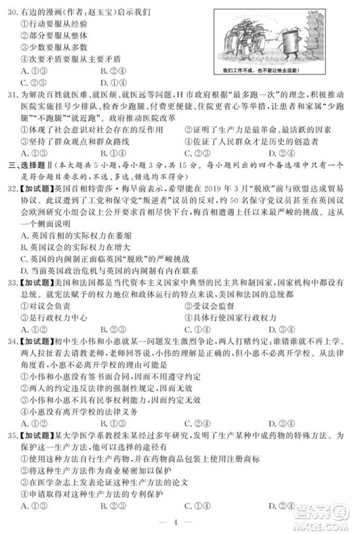 2018年11月浙江选考思想政治试题及答案 2018年11月浙江选考思想政治试题及答案