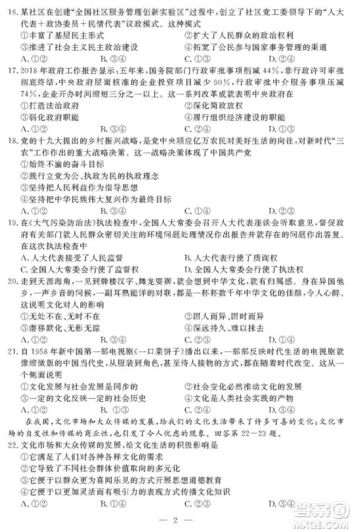 2018年11月浙江选考思想政治试题及答案 2018年11月浙江选考思想政治试题及答案